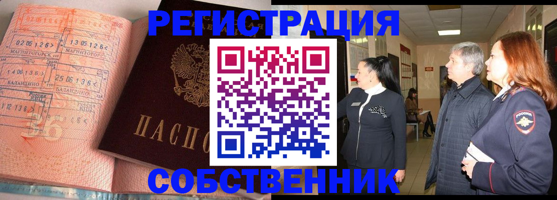 временная регистрация купить в Асбесте